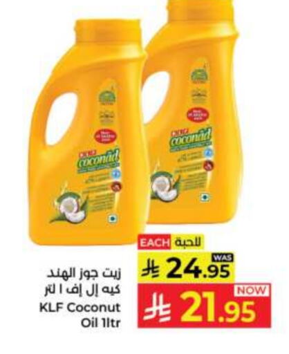 زيوت و سمن in كبايان هايبرماركت, المملكة العربية السعودية Offers - المملكة العربية السعودية زيت جوز الهند available at كبايان هايبرماركت in مملكة العربية السعودية, السعودية, سعودية - جدة