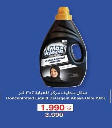 غسل الملابس in جمعية اشبيلية التعاونية, الكويت Offers - الكويت شامبو العباية available at جمعية اشبيلية التعاونية in الكويت - مدينة الكويت