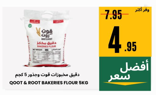 Flour & Baking Supplies in Al Basma Al Khalida Markets, Saudi Arabia Offers - Saudi Arabia available at Al Basma Al Khalida Markets in KSA, Saudi Arabia, Saudi - Khamis Mushait