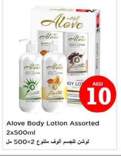 العناية بالوجه والبشرة in نستو هايبرماركت, UAE Offers - الإمارات العربية المتحدة ألوف لوشن & كريم الجسم available at نستو هايبرماركت in الإمارات العربية المتحدة , الامارات - ٱلْعَيْن