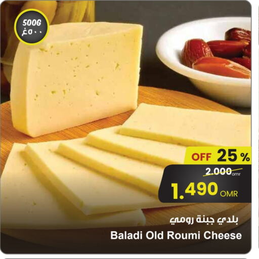 جبنة و كريم in مركز سلطان, عُمان Offers - عُمان جبنة رومي available at مركز سلطان in عُمان - صُحار
