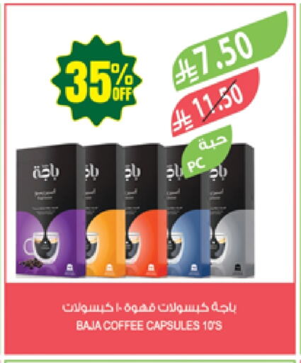 شاى و قهوة in المزرعة, المملكة العربية السعودية Offers - المملكة العربية السعودية باجا قهوة available at المزرعة in مملكة العربية السعودية, السعودية, سعودية - الباحة