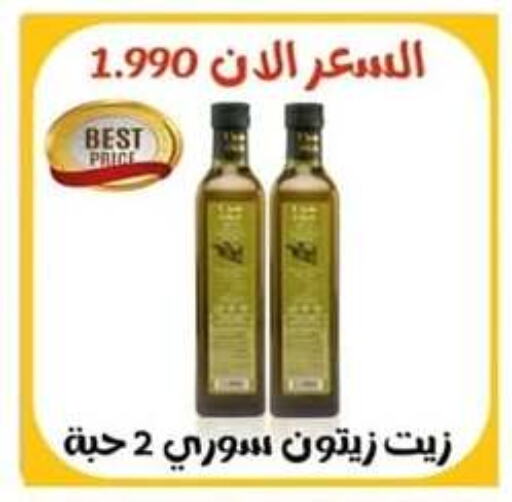 Oil & Ghee in Eshbelia Co-operative Society, Kuwait Offers - Kuwait Olive Oil available at Eshbelia Co-operative Society in Kuwait - Kuwait City