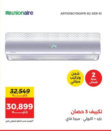 UNIONAIRE AC available at Raneen in Egypt - Cairo