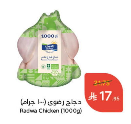 Chicken in Hyper Panda, Saudi Arabia Offers - Saudi Arabia Frozen Whole Chicken available at Hyper Panda in KSA, Saudi Arabia, Saudi - Al Duwadimi
