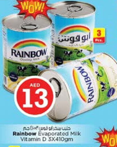 حليب مجفف و حليب مكثف in نستو هايبرماركت, UAE Offers - الإمارات العربية المتحدة رينبو حليب مبخر available at نستو هايبرماركت in الإمارات العربية المتحدة , الامارات - الشارقة / عجمان