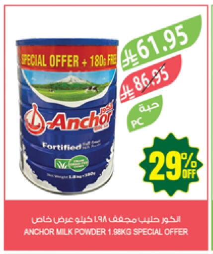 أنكور حليب مجفف available at المزرعة in مملكة العربية السعودية, السعودية, سعودية - الجبيل‎