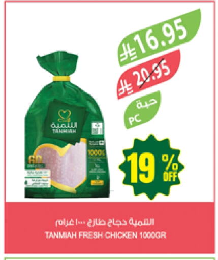 Chicken in Farm , Saudi Arabia Offers - Saudi Arabia TANMIAH Fresh Whole Chicken available at Farm in KSA, Saudi Arabia, Saudi - Arar
