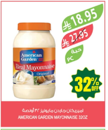 الصلصات والسبريد in المزرعة, المملكة العربية السعودية Offers - المملكة العربية السعودية أمريكان جاردن مايونيز available at المزرعة in مملكة العربية السعودية, السعودية, سعودية - الباحة