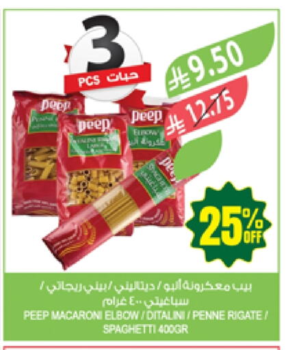 المعكرونة و النودلز in المزرعة, المملكة العربية السعودية Offers - المملكة العربية السعودية معكرونة available at المزرعة in مملكة العربية السعودية, السعودية, سعودية - الباحة