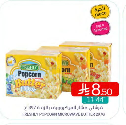 وجبات خفيفة in اسواق المنتزه, المملكة العربية السعودية Offers - المملكة العربية السعودية available at اسواق المنتزه in مملكة العربية السعودية, السعودية, سعودية - القطيف