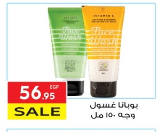 العناية بالوجه والبشرة in المحلاوي ماركت, Egypt Offers - Egypt غسول للوجه available at المحلاوي ماركت in Egypt - القاهرة