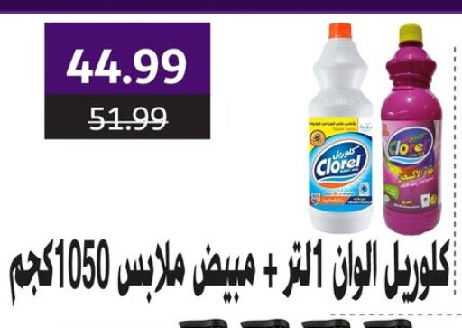 تنظيف in السلطان هايبرماركت, Egypt Offers - Egypt منظف عام available at السلطان هايبرماركت in Egypt - القاهرة