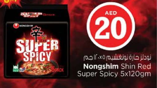 نونغشيم available at نستو هايبرماركت in الإمارات العربية المتحدة , الامارات - الشارقة / عجمان