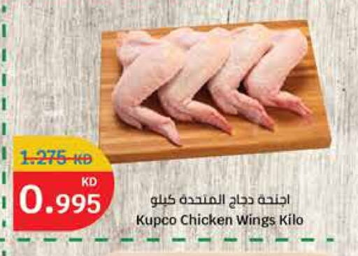 دجاج in سيتي هايبرماركت, الكويت Offers - الكويت أجنحة دجاج available at سيتي هايبرماركت in الكويت - محافظة الأحمدي