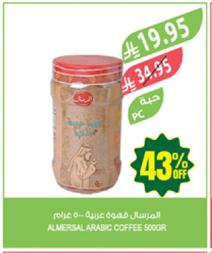 شاى و قهوة in المزرعة, المملكة العربية السعودية Offers - المملكة العربية السعودية قهوة available at المزرعة in مملكة العربية السعودية, السعودية, سعودية - الباحة