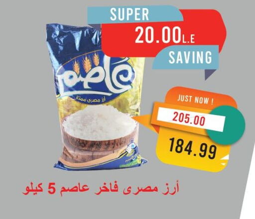 Calrose Rice available at Metro Market  in Egypt - Cairo