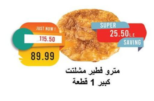 الطعام الساخن in مترو ماركت, Egypt Offers - Egypt available at مترو ماركت in Egypt - القاهرة