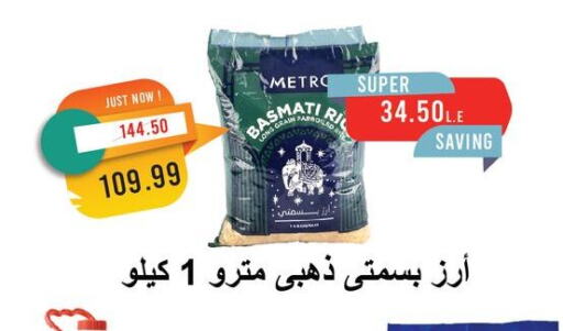Basmati / Biryani Rice available at Metro Market  in Egypt - Cairo
