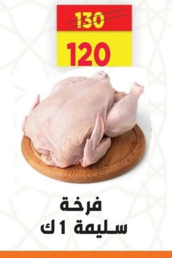 دجاج in السلطان هايبرماركت, Egypt Offers - Egypt available at السلطان هايبرماركت in Egypt - القاهرة