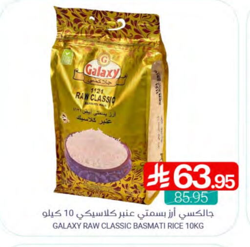 أرز in اسواق المنتزه, المملكة العربية السعودية Offers - المملكة العربية السعودية أرز بسمتي / برياني available at اسواق المنتزه in مملكة العربية السعودية, السعودية, سعودية - سيهات