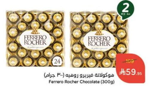 الشوكولاتة و الحلاوة in هايبر بنده, المملكة العربية السعودية Offers - المملكة العربية السعودية فيريرو روشيه available at هايبر بنده in مملكة العربية السعودية, السعودية, سعودية - حفر الباطن