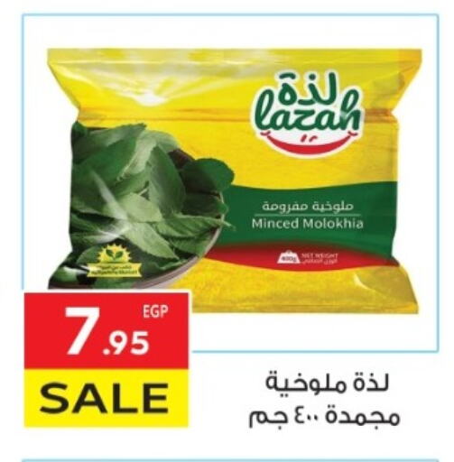 فواكه وخضار مجمدة in المحلاوي ماركت, Egypt Offers - Egypt available at المحلاوي ماركت in Egypt - القاهرة