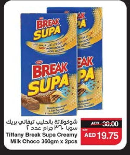 الشوكولاتة و الحلاوة in سبار هايبرماركت, UAE Offers - الإمارات العربية المتحدة تيفاني available at سبار هايبرماركت in الإمارات العربية المتحدة , الامارات - دبي