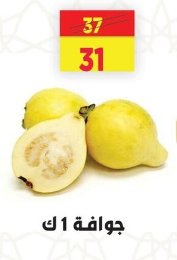 جوافة available at السلطان هايبرماركت in Egypt - القاهرة