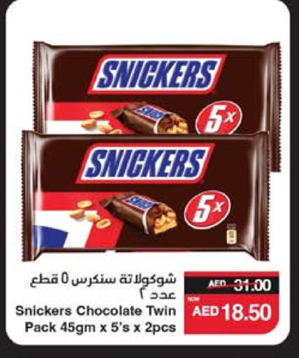 الشوكولاتة و الحلاوة in سبار هايبرماركت, UAE Offers - الإمارات العربية المتحدة available at سبار هايبرماركت in الإمارات العربية المتحدة , الامارات - دبي