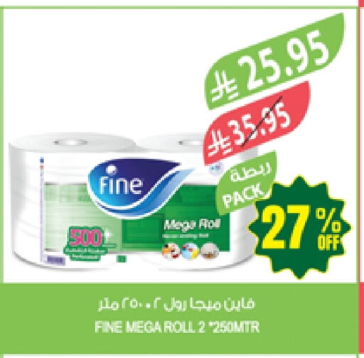 ورق التواليت و المناشف الورقية in المزرعة, المملكة العربية السعودية Offers - المملكة العربية السعودية فاين available at المزرعة in مملكة العربية السعودية, السعودية, سعودية - الباحة