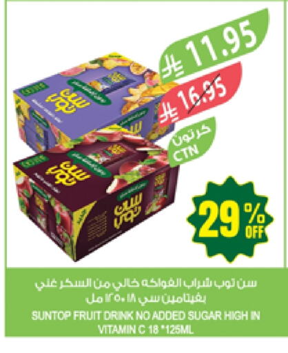 العصائر و المشروبات in المزرعة, المملكة العربية السعودية Offers - المملكة العربية السعودية صن توب available at المزرعة in مملكة العربية السعودية, السعودية, سعودية - الباحة