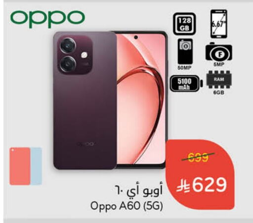 OPPO available at Hyper Panda in KSA, Saudi Arabia, Saudi - Qatif