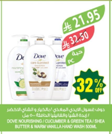 الاستحمام ونظافة الجسم in المزرعة, المملكة العربية السعودية Offers - المملكة العربية السعودية دوف available at المزرعة in مملكة العربية السعودية, السعودية, سعودية - الباحة