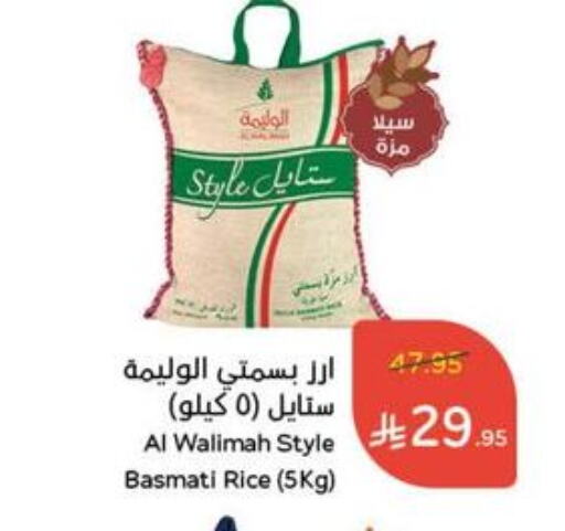 Rice in Hyper Panda, Saudi Arabia Offers - Saudi Arabia Sella / Mazza Rice available at Hyper Panda in KSA, Saudi Arabia, Saudi - Al Qunfudhah