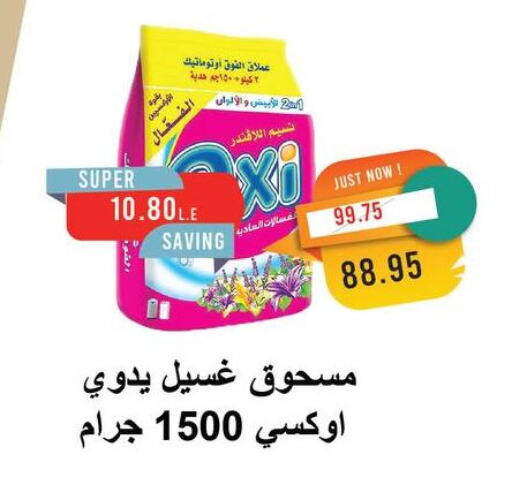 OXI Detergent available at Metro Market  in Egypt - Cairo