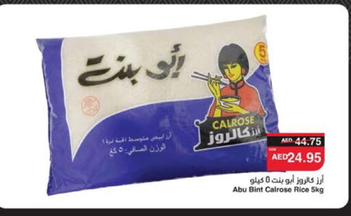 ABU BINT أرز أبيض available at سبار هايبرماركت in الإمارات العربية المتحدة , الامارات - ٱلْعَيْن‎