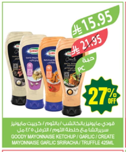 الصلصات والسبريد in المزرعة, المملكة العربية السعودية Offers - المملكة العربية السعودية تورندو مايونيز available at المزرعة in مملكة العربية السعودية, السعودية, سعودية - الباحة