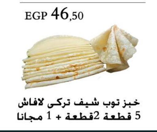 الخبز و الكعك in عرفة ماركت, Egypt Offers - Egypt available at عرفة ماركت in Egypt - القاهرة