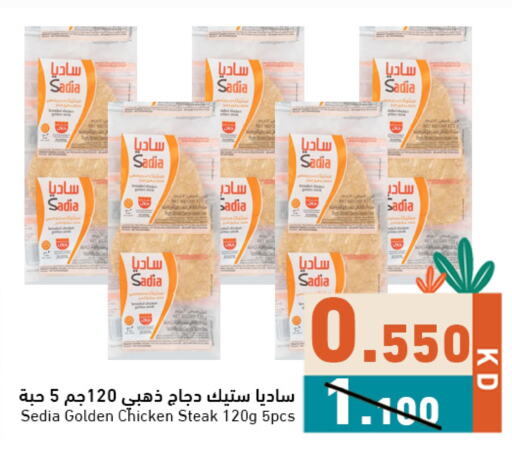 SADIA available at Ramez in Kuwait - Jahra Governorate