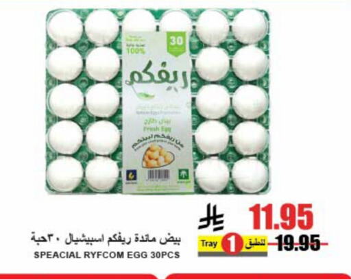 Eggs in A Market, Saudi Arabia Offers - Saudi Arabia available at A Market in KSA, Saudi Arabia, Saudi - Riyadh