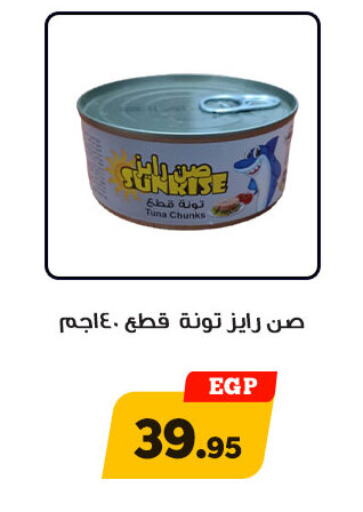 Tuna - Canned available at Awlad Ragab in Egypt - Cairo