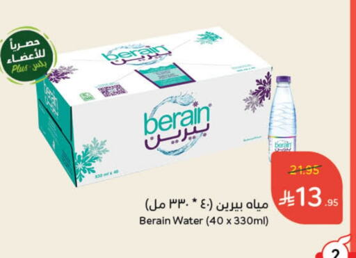 Water in Hyper Panda, Saudi Arabia Offers - Saudi Arabia BERAIN available at Hyper Panda in KSA, Saudi Arabia, Saudi - Al Duwadimi
