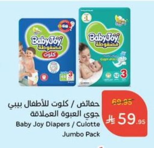 حفاضات أطفال in هايبر بنده, المملكة العربية السعودية Offers - المملكة العربية السعودية هجيز available at هايبر بنده in مملكة العربية السعودية, السعودية, سعودية - المجمعة
