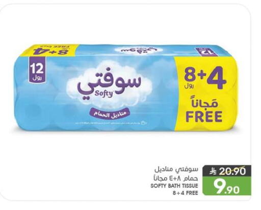 ورق التواليت و المناشف الورقية in مـزايــا, المملكة العربية السعودية Offers - المملكة العربية السعودية available at مـزايــا in مملكة العربية السعودية, السعودية, سعودية - سيهات