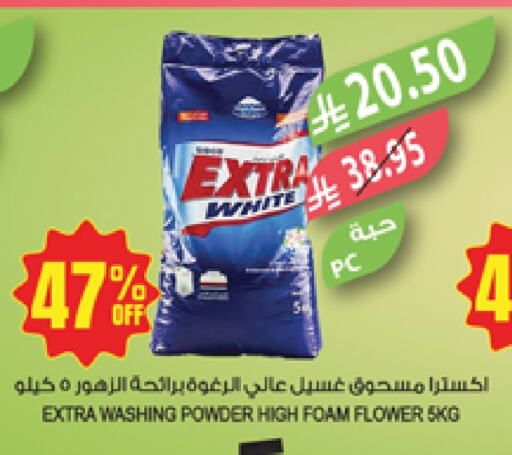 غسل الملابس in المزرعة, المملكة العربية السعودية Offers - المملكة العربية السعودية منظف available at المزرعة in مملكة العربية السعودية, السعودية, سعودية - عرعر