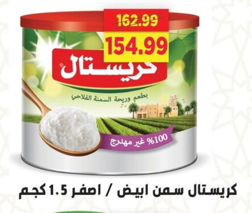 زيوت و سمن in السلطان هايبرماركت, Egypt Offers - Egypt السمن available at السلطان هايبرماركت in Egypt - القاهرة