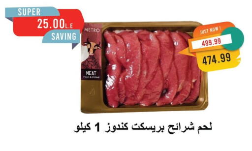available at Metro Market  in Egypt - Cairo