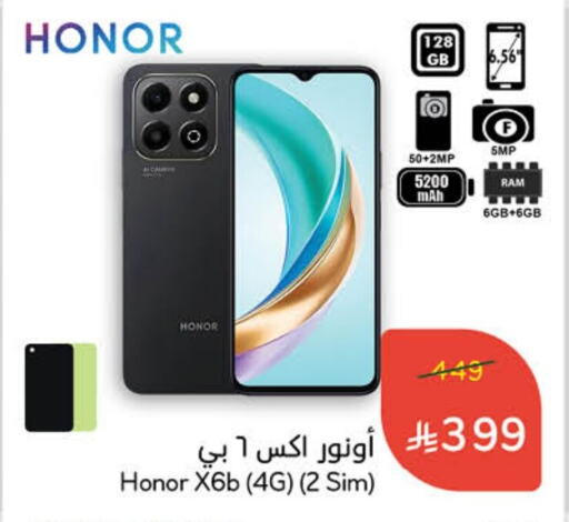 HONOR available at Hyper Panda in KSA, Saudi Arabia, Saudi - Qatif