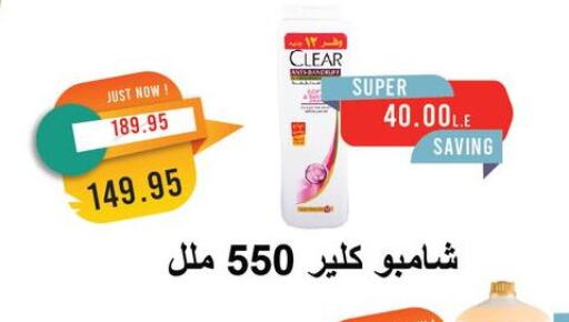 كلير شامبو / بلسم available at مترو ماركت in Egypt - القاهرة